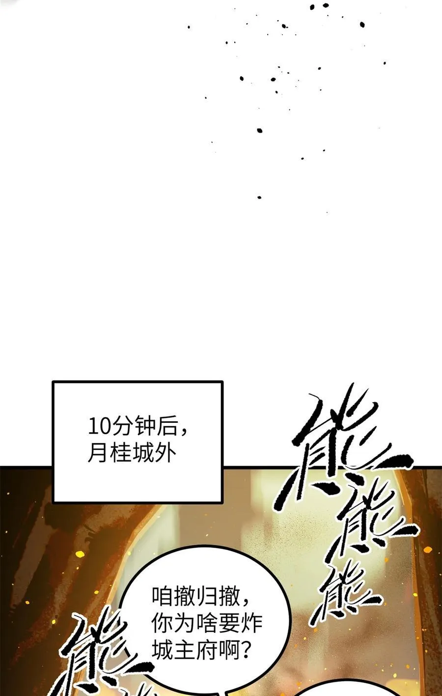 262 今日灭城 第44页