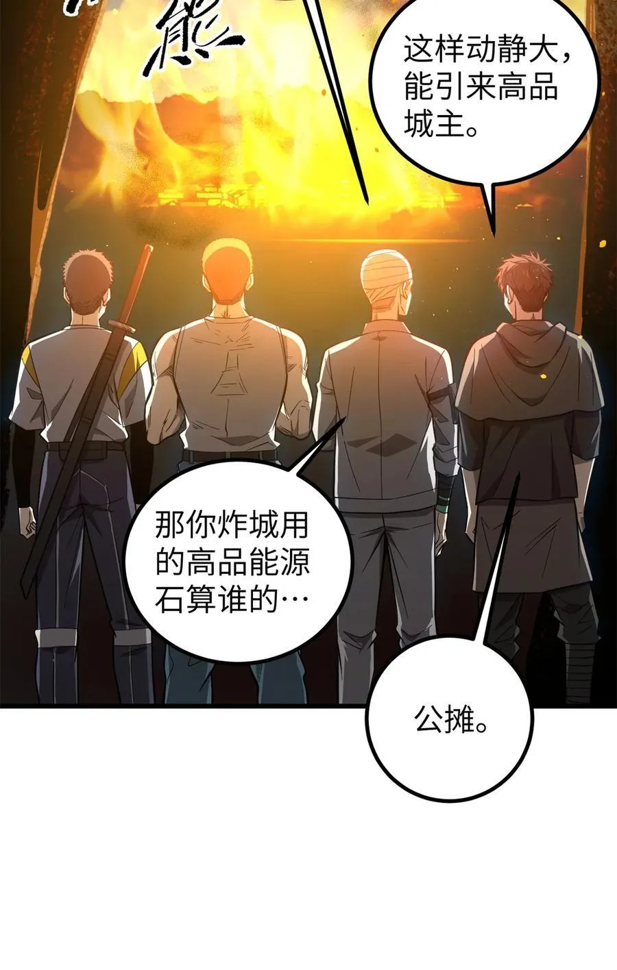 262 今日灭城 第45页