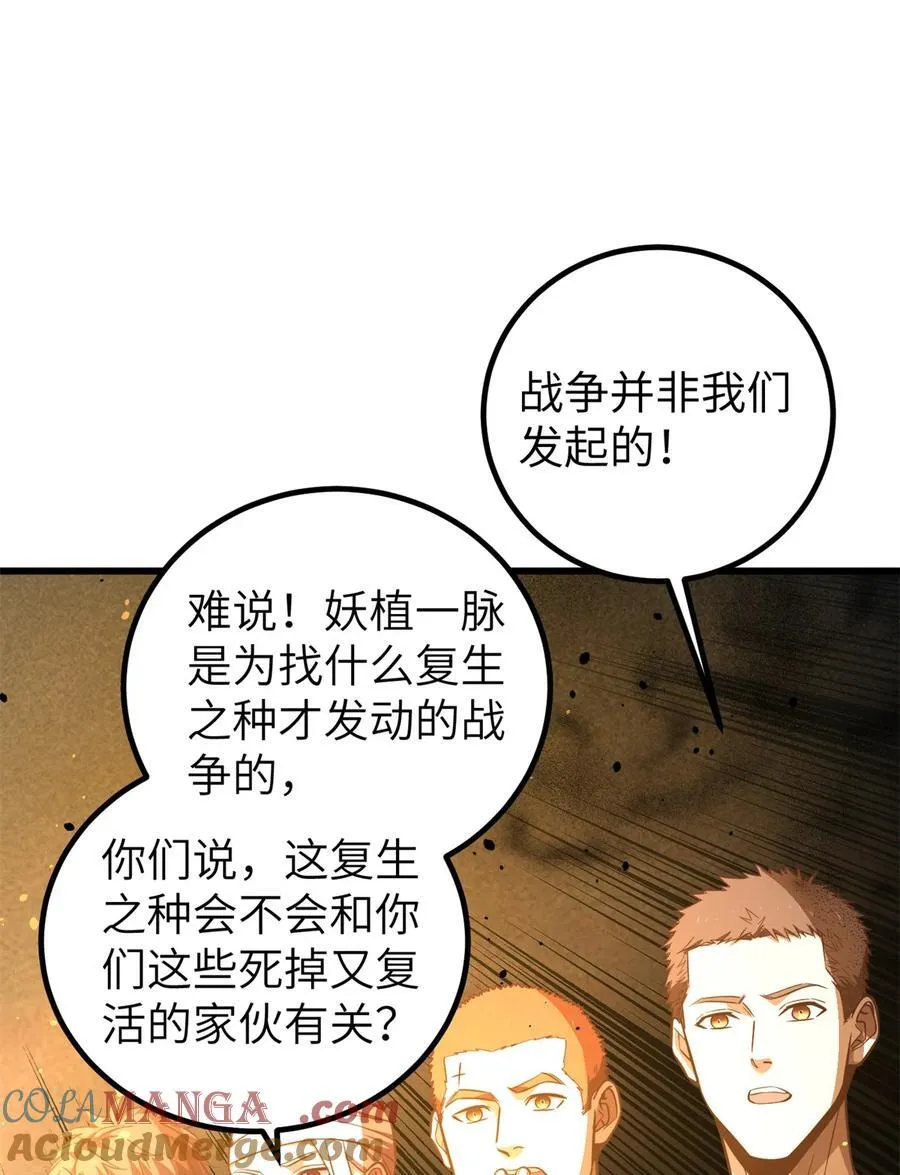 262 今日灭城 第46页