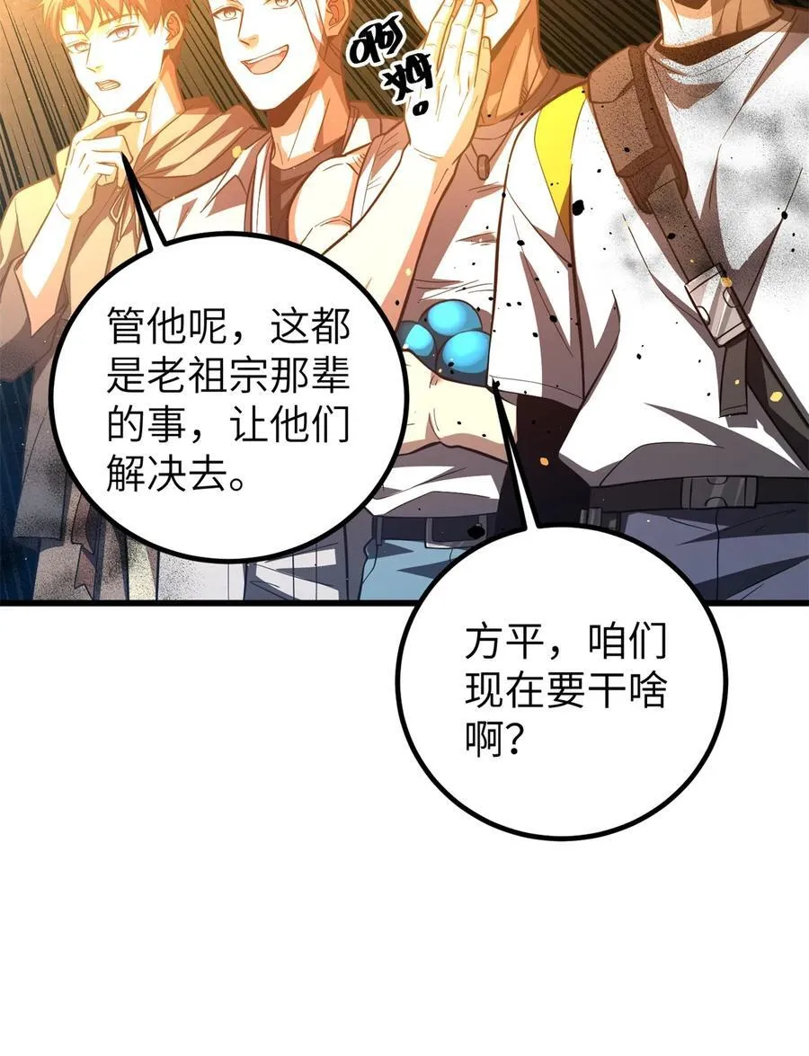 262 今日灭城 第47页