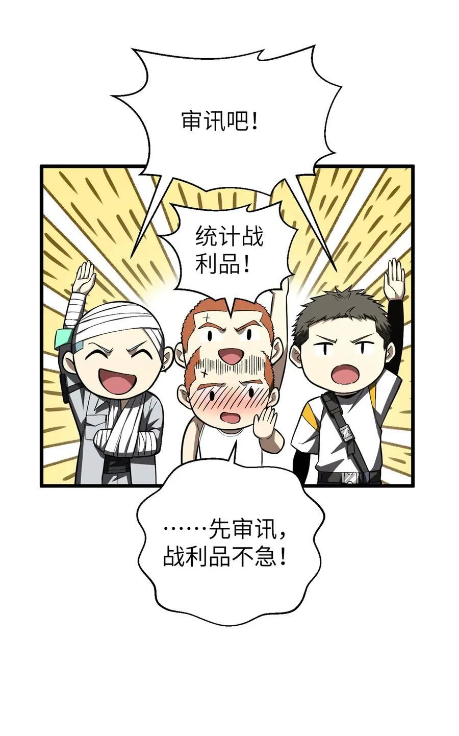 262 今日灭城 第48页