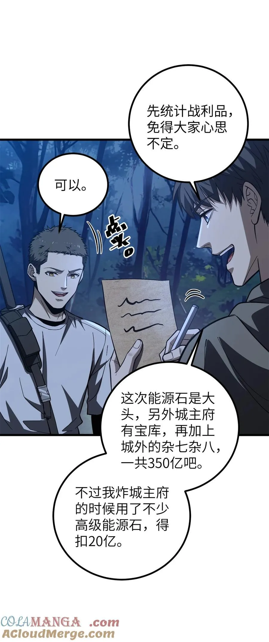 262 今日灭城 第49页