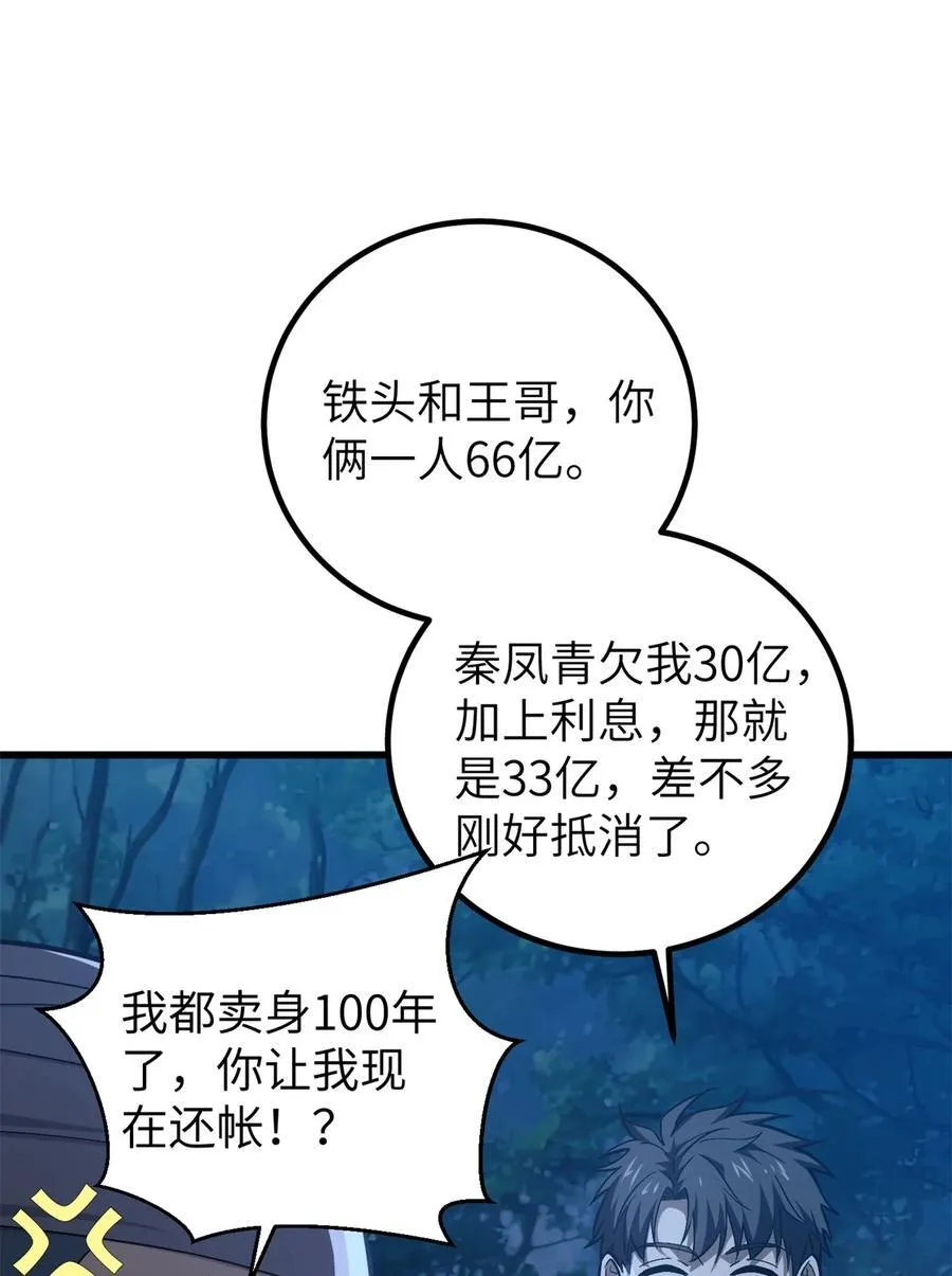 262 今日灭城 第50页