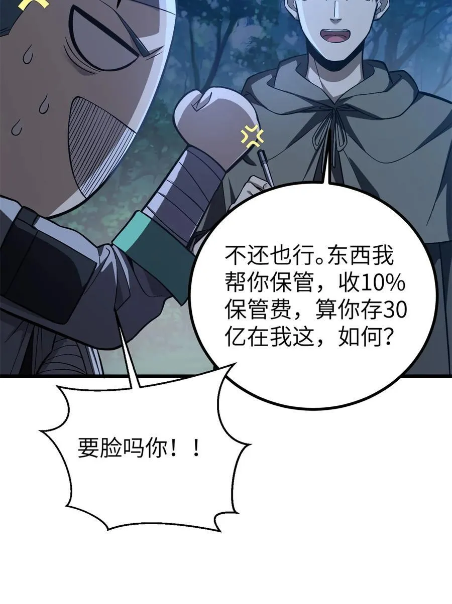 262 今日灭城 第51页