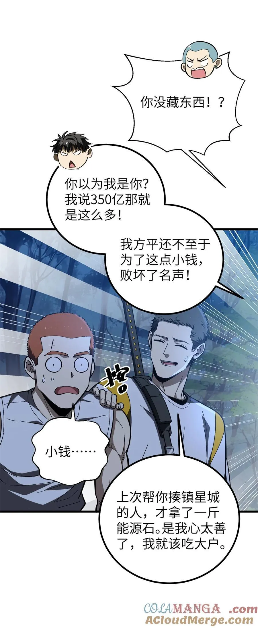 262 今日灭城 第52页