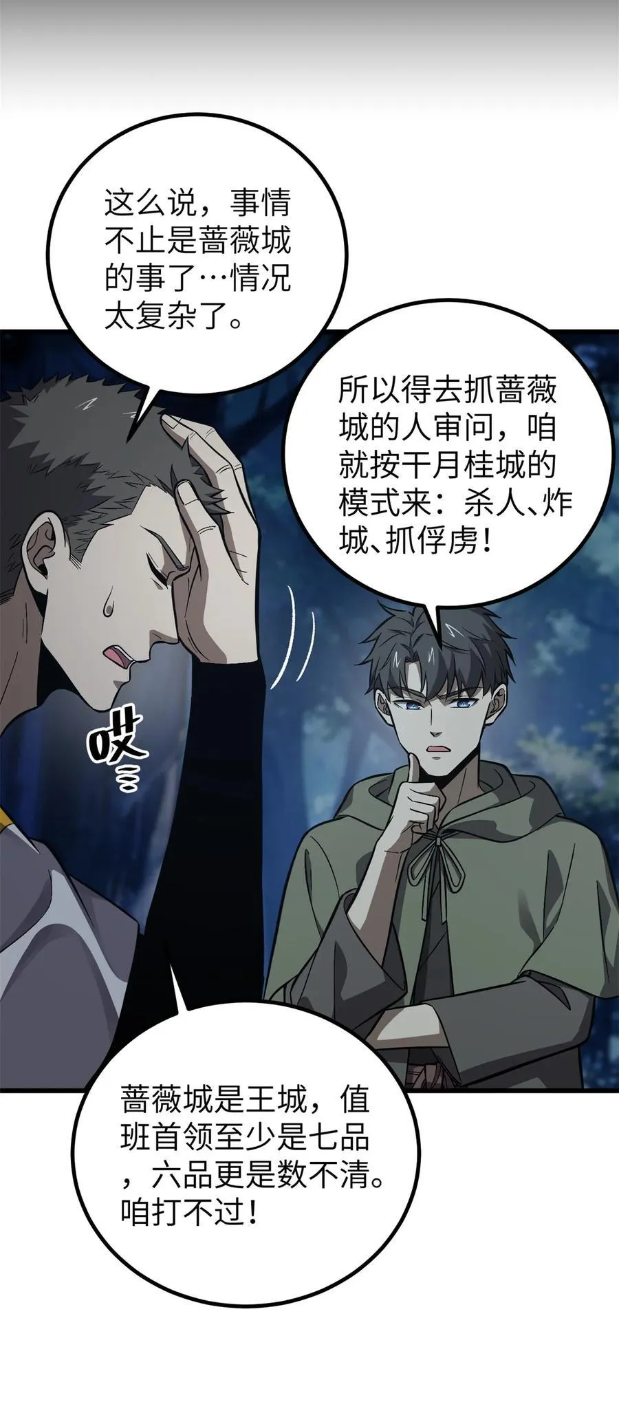 263 我是人类的救星 第2页