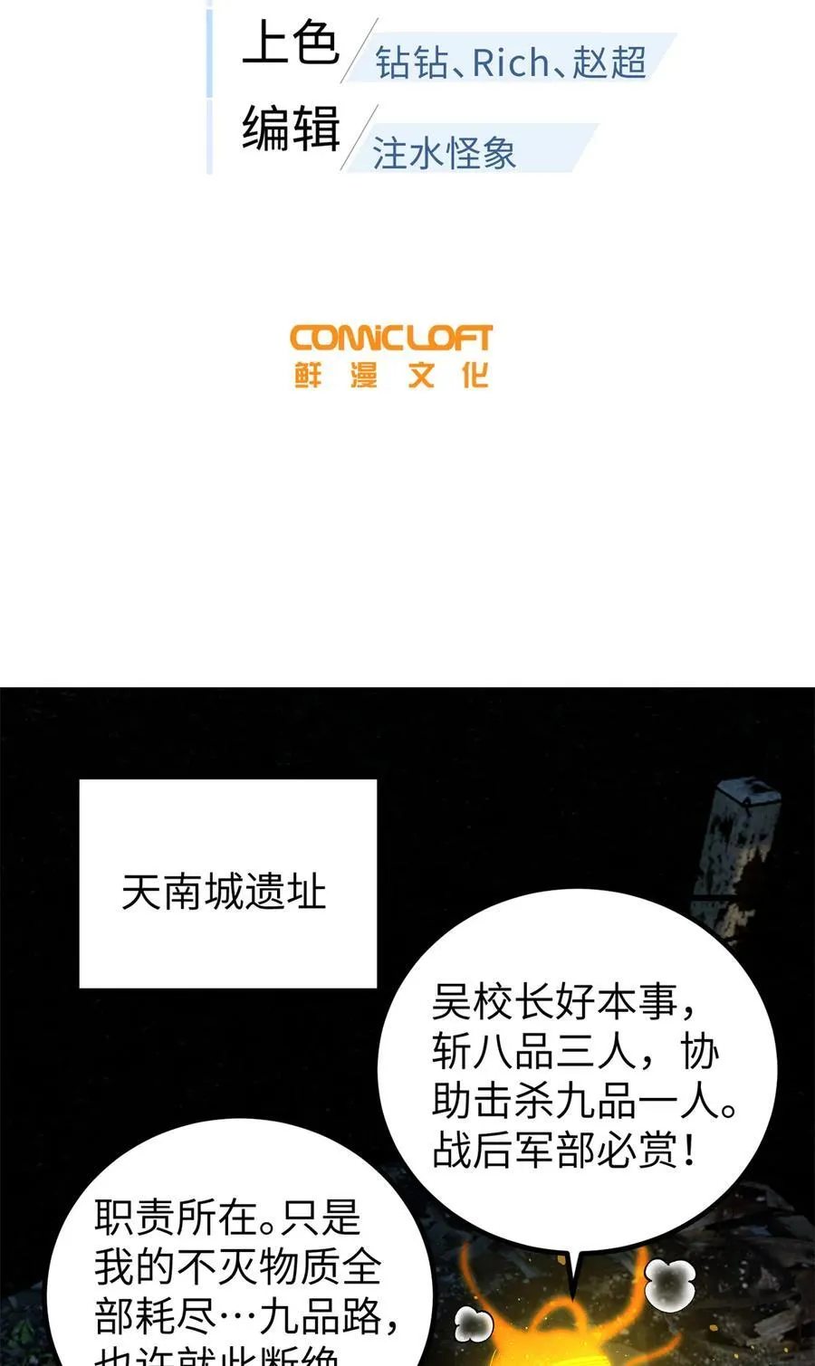 263 我是人类的救星 第5页