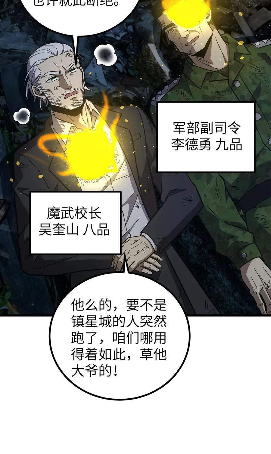 263 我是人类的救星 第6页