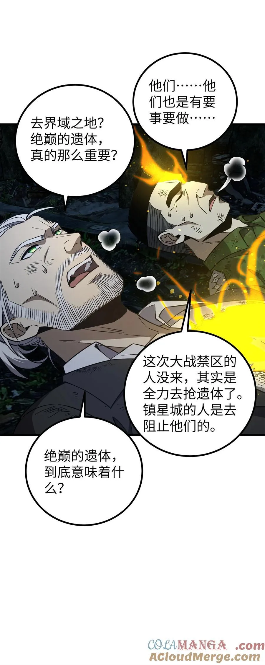 263 我是人类的救星 第7页