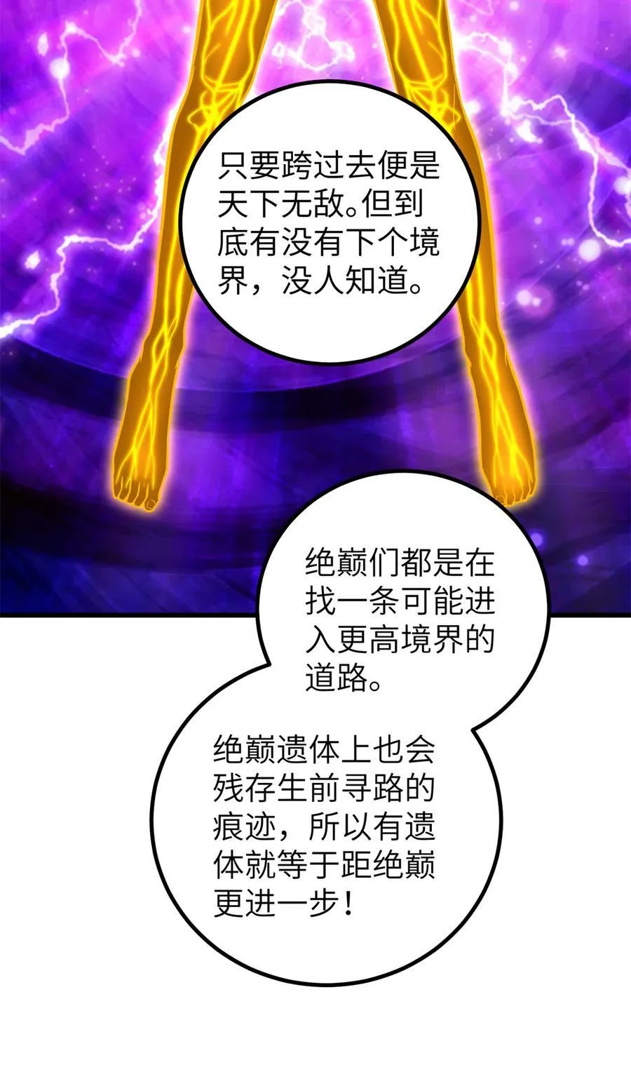 263 我是人类的救星 第9页