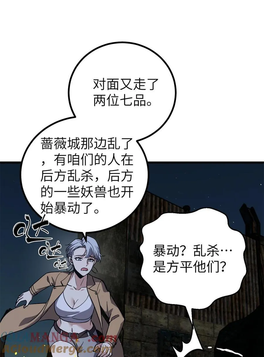 263 我是人类的救星 第10页