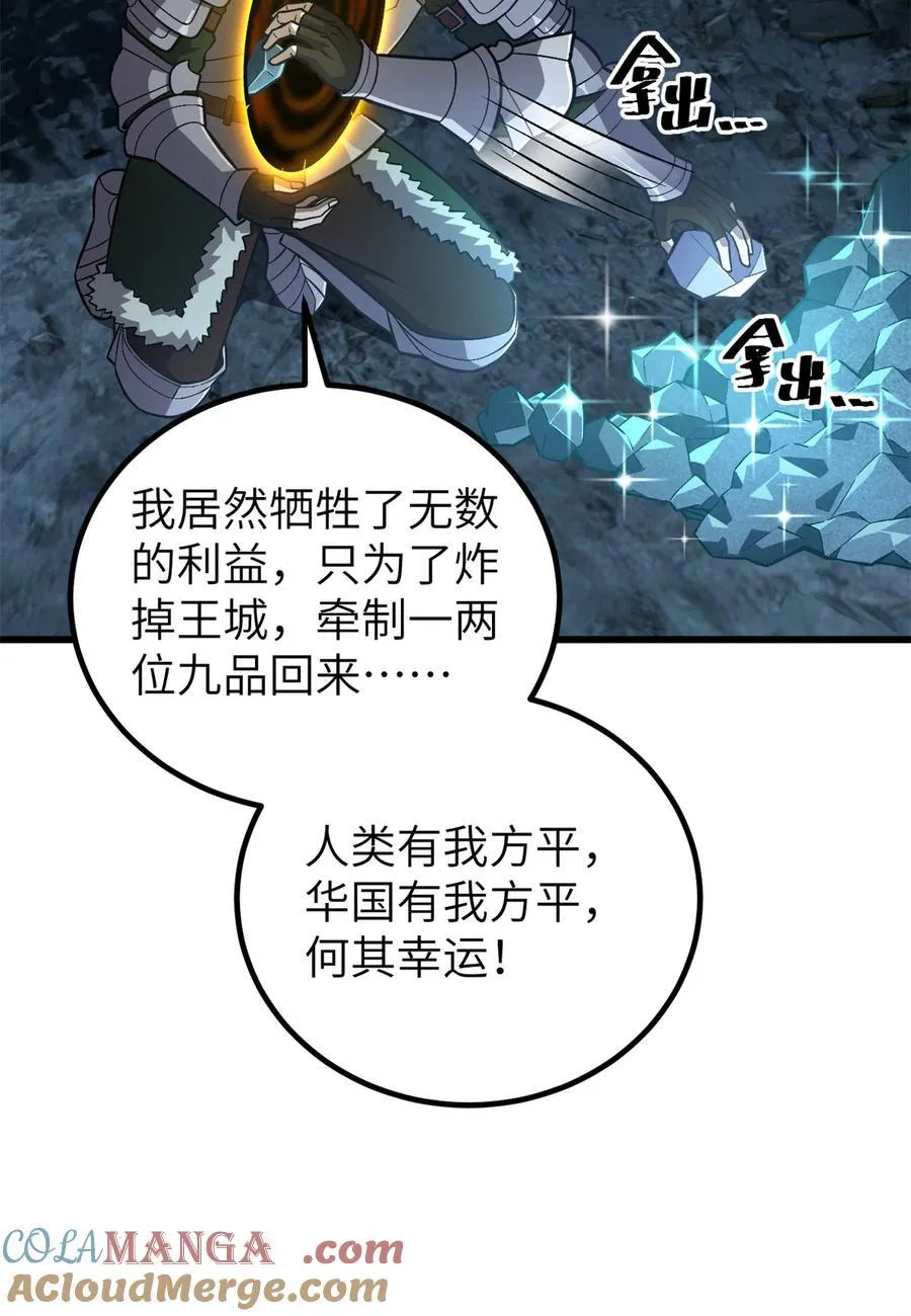 263 我是人类的救星 第37页