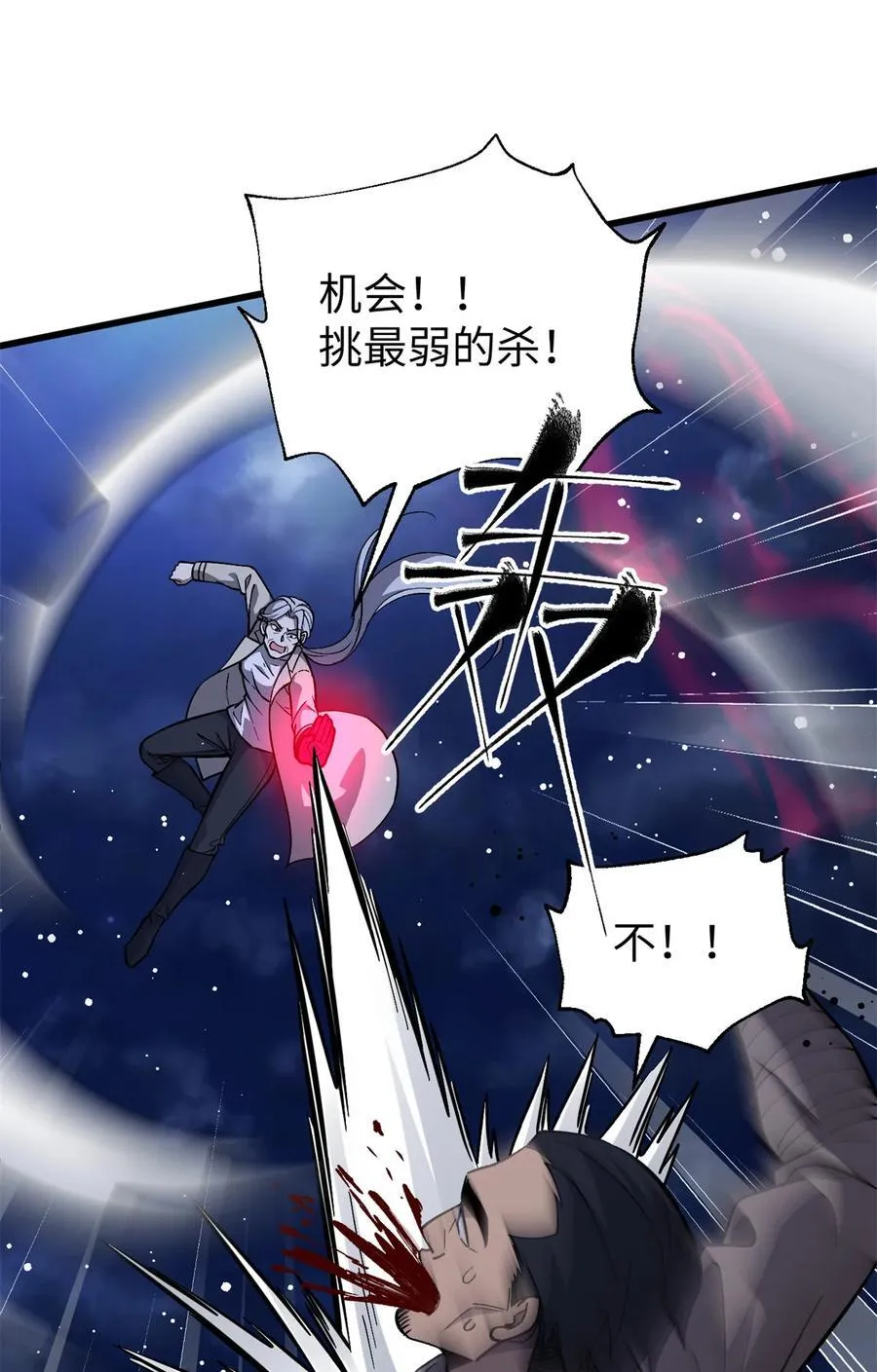 263 我是人类的救星 第44页
