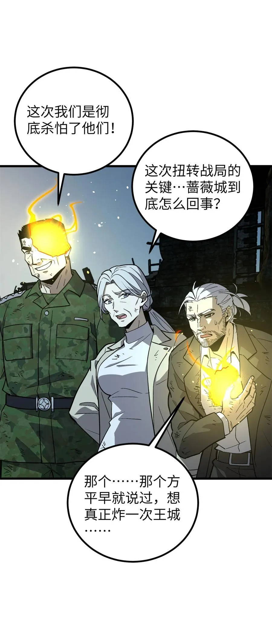 263 我是人类的救星 第51页