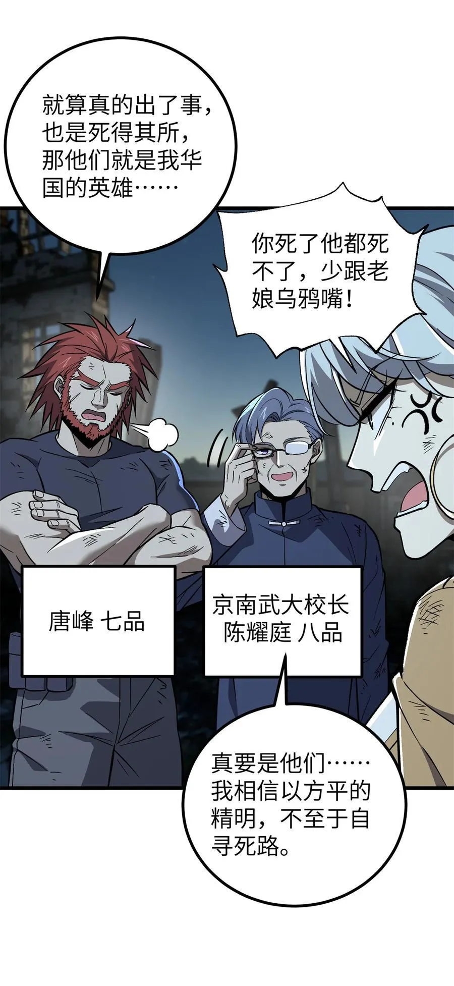 263 我是人类的救星 第53页