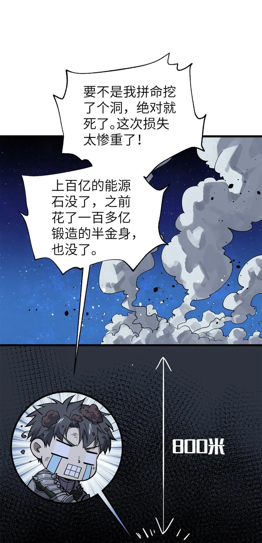 263 我是人类的救星 第57页