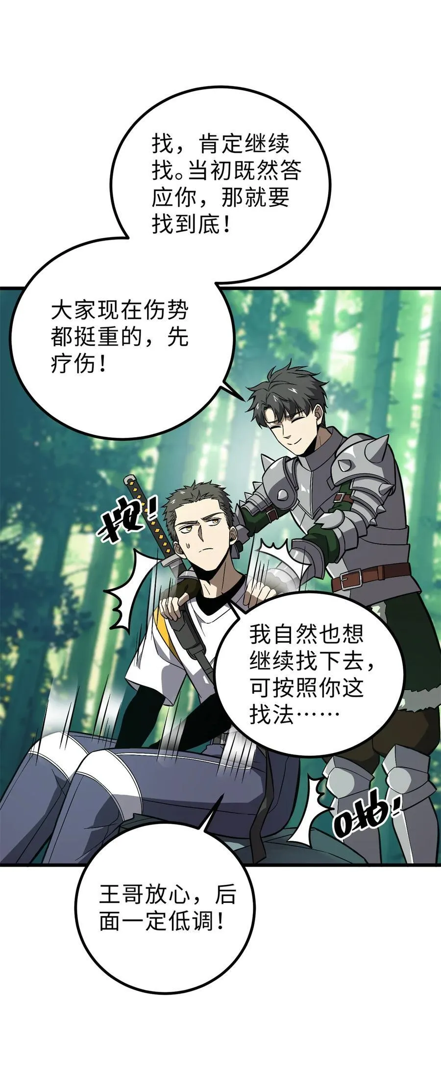 264 让我们继续找人之旅 第14页