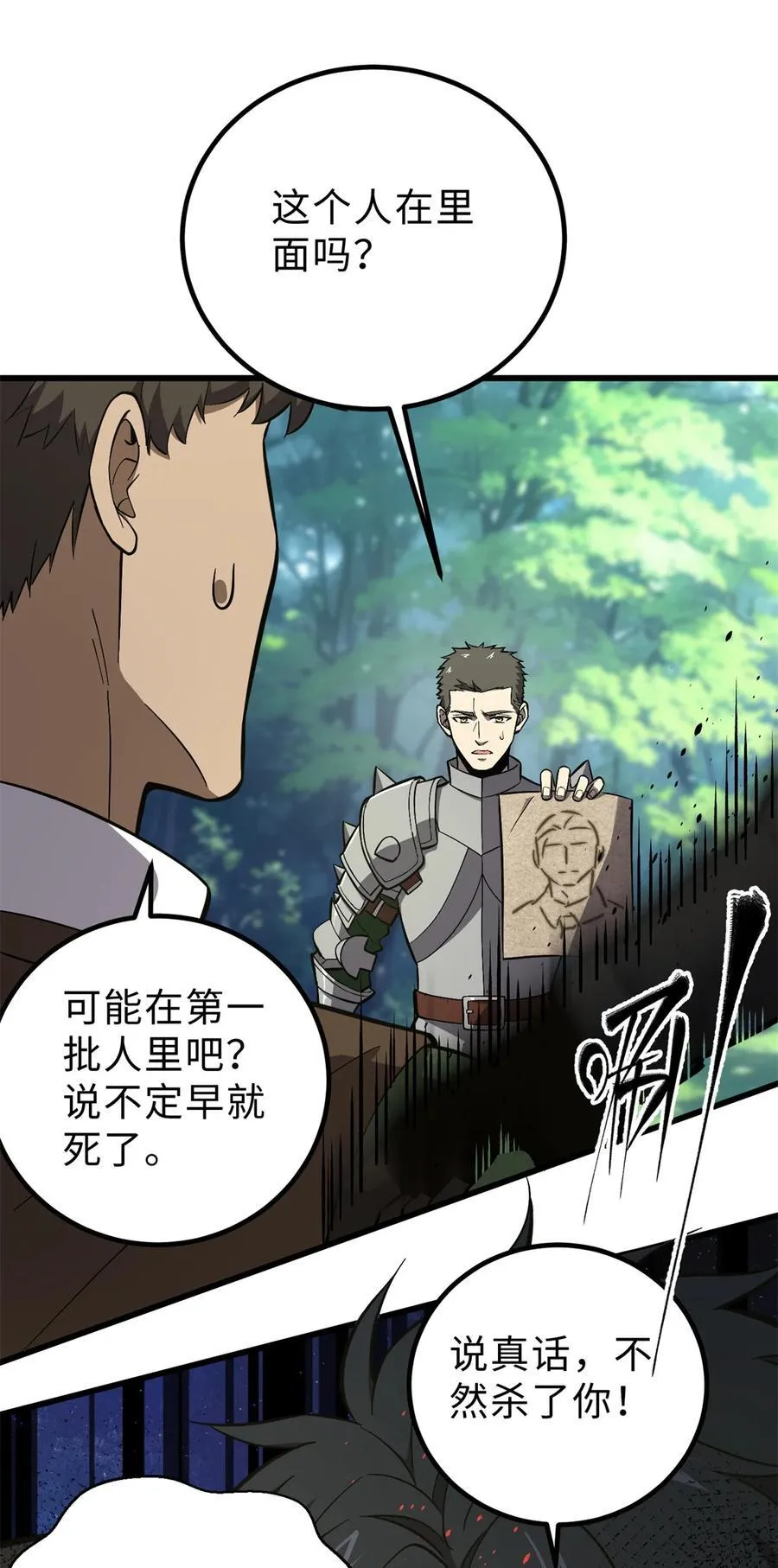 264 让我们继续找人之旅 第26页