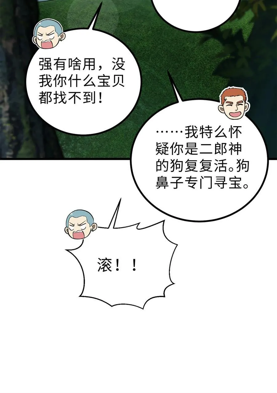 264 让我们继续找人之旅 第41页