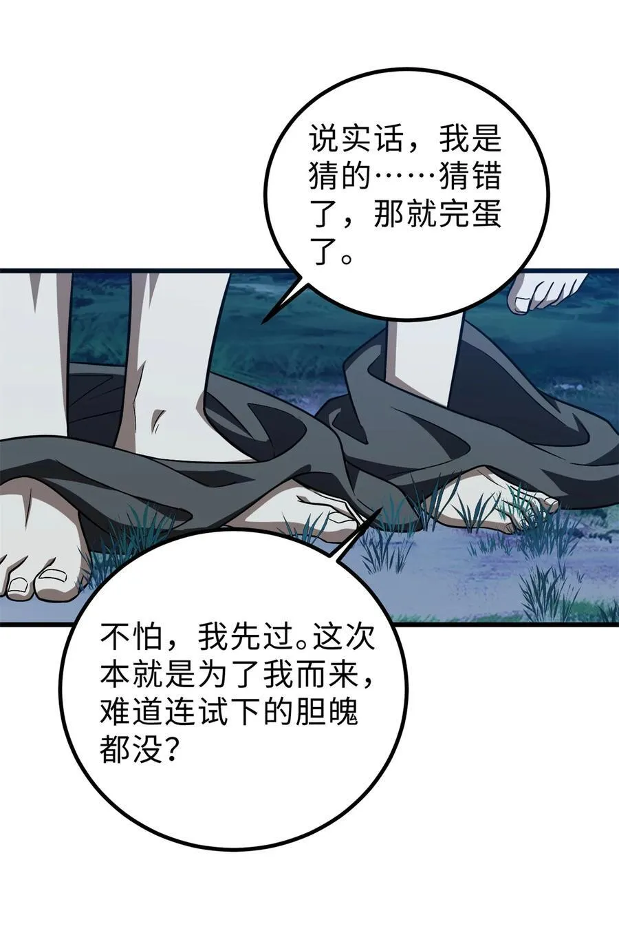 265 进入界域之地 第23页