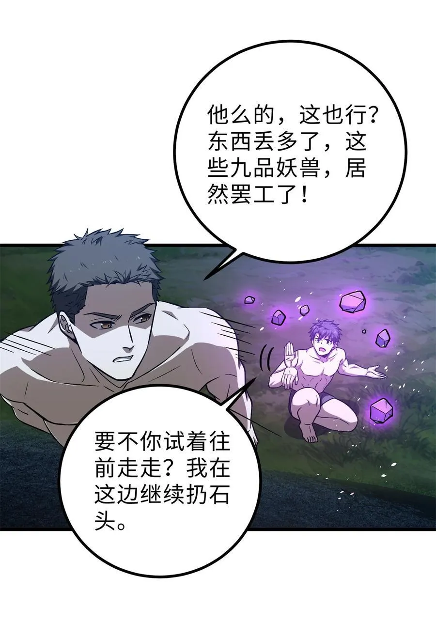 265 进入界域之地 第30页