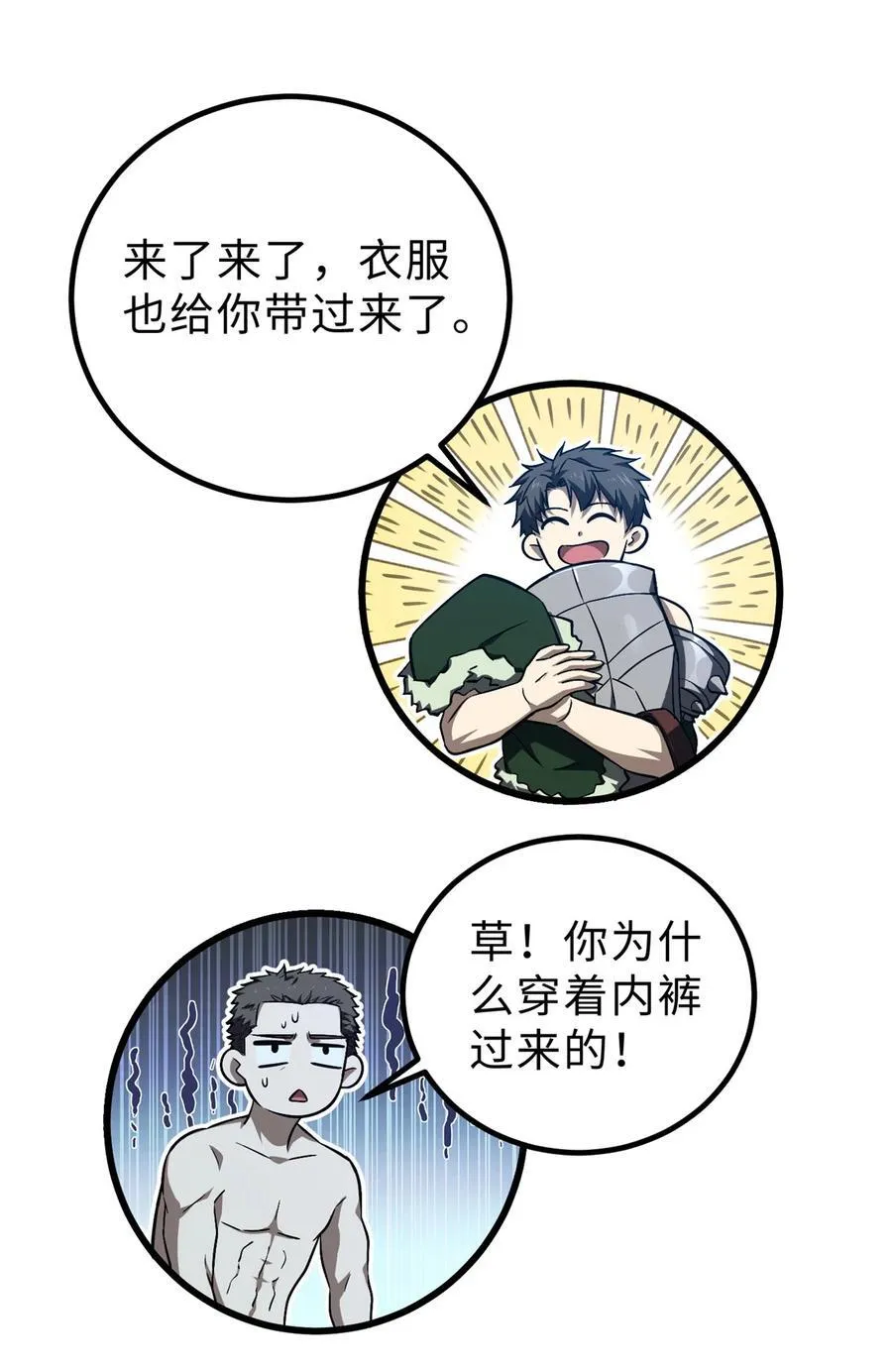 265 进入界域之地 第32页