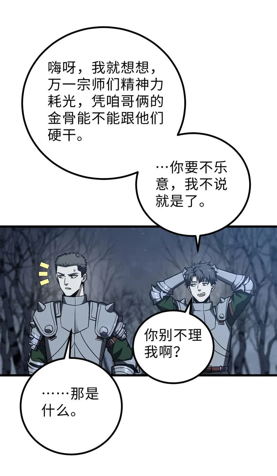 265 进入界域之地 第38页