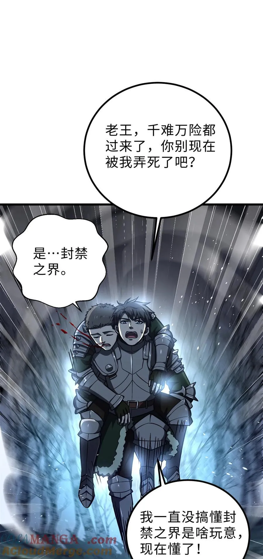265 进入界域之地 第52页