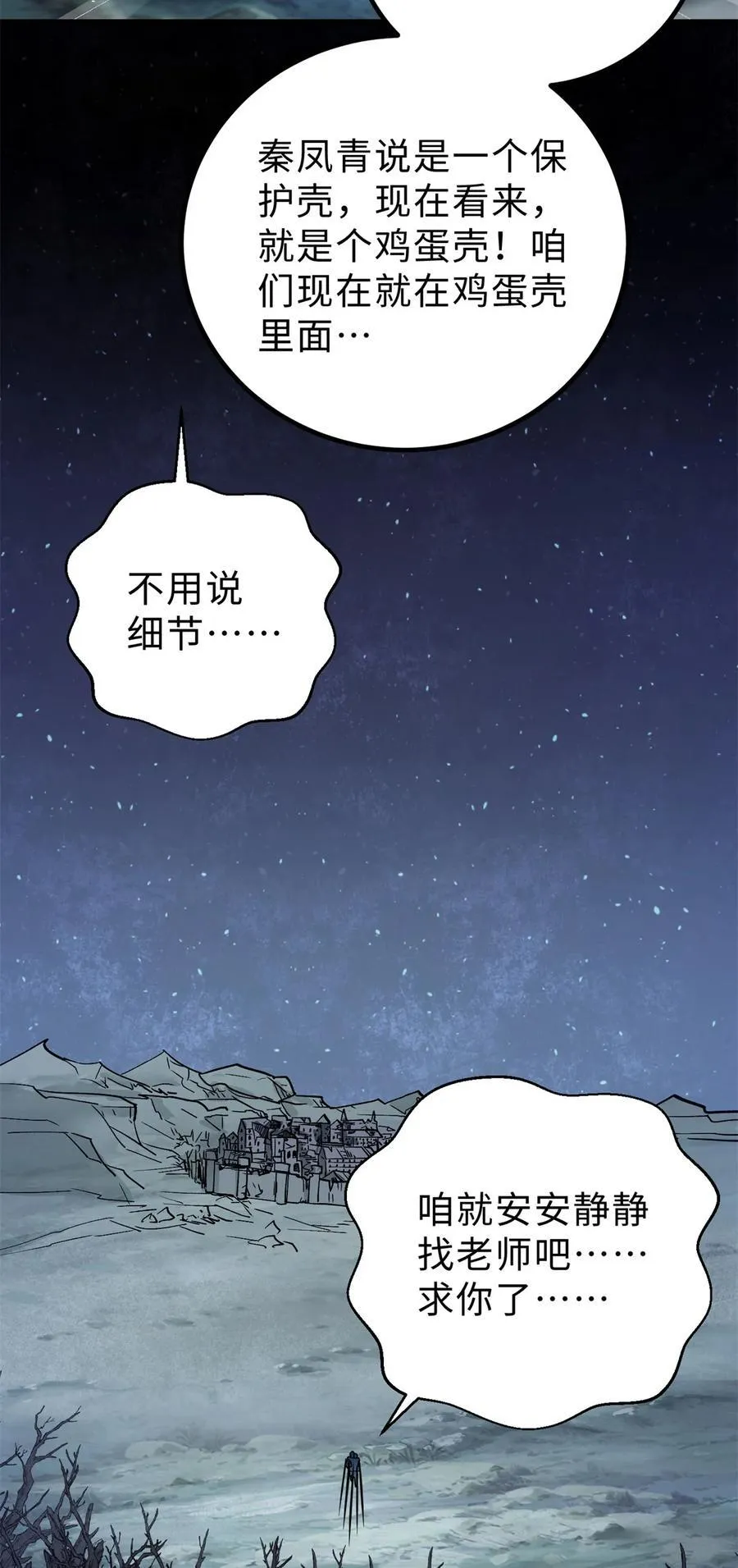 265 进入界域之地 第53页