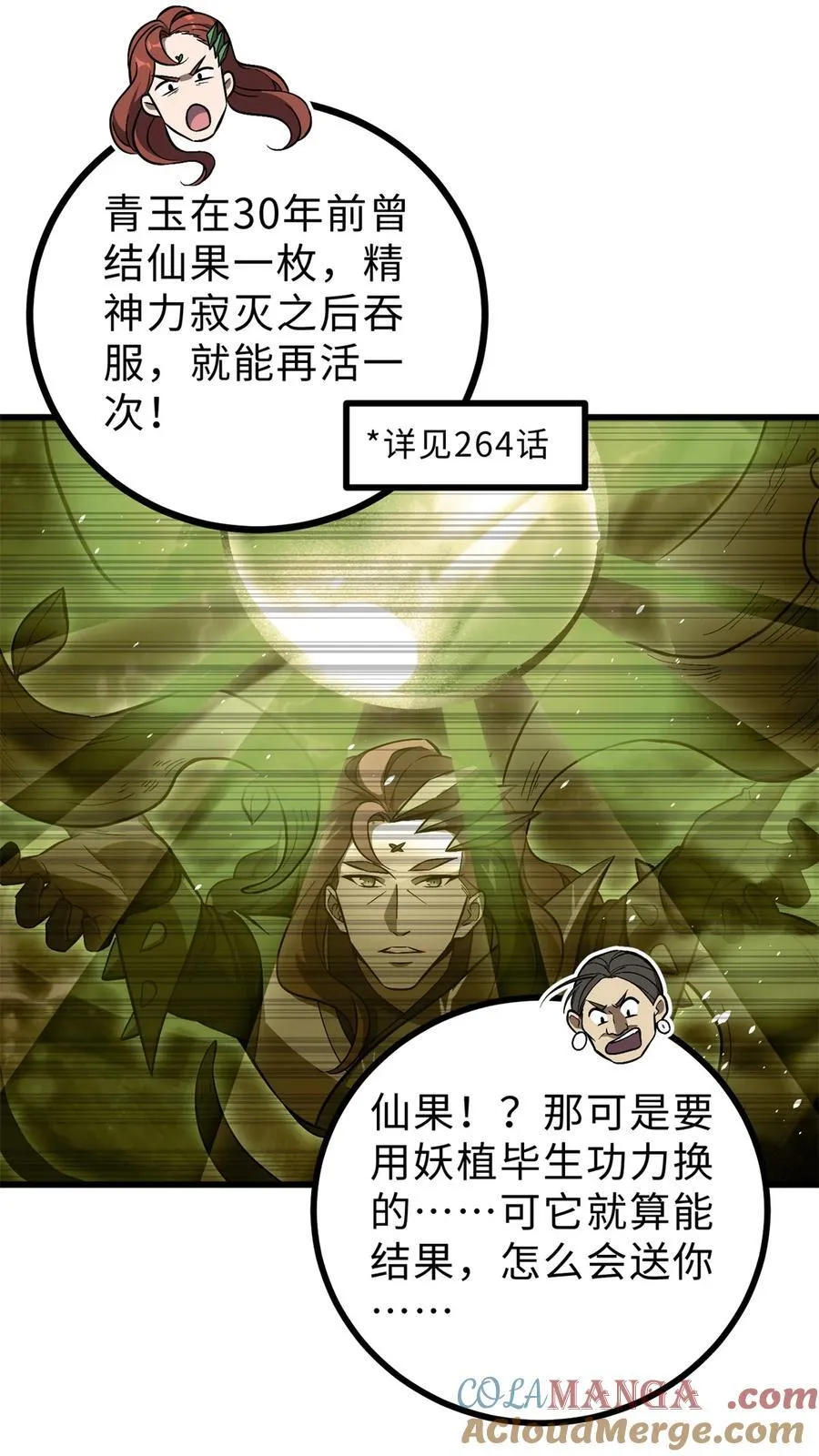 267 是非成败转头空 第40页