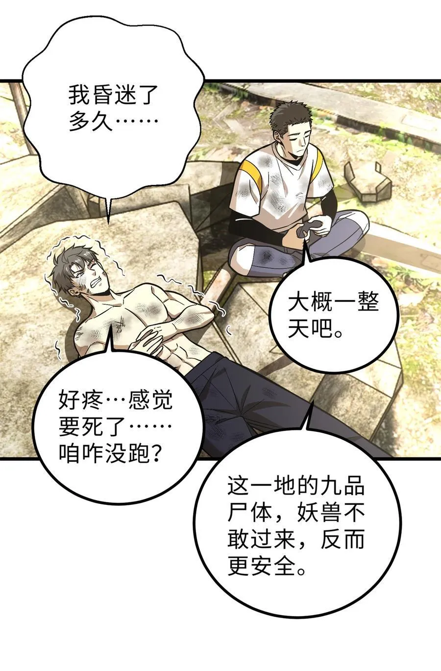 268 说真话都没人信你 第12页