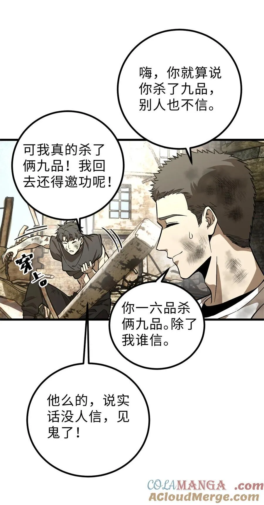 268 说真话都没人信你 第16页