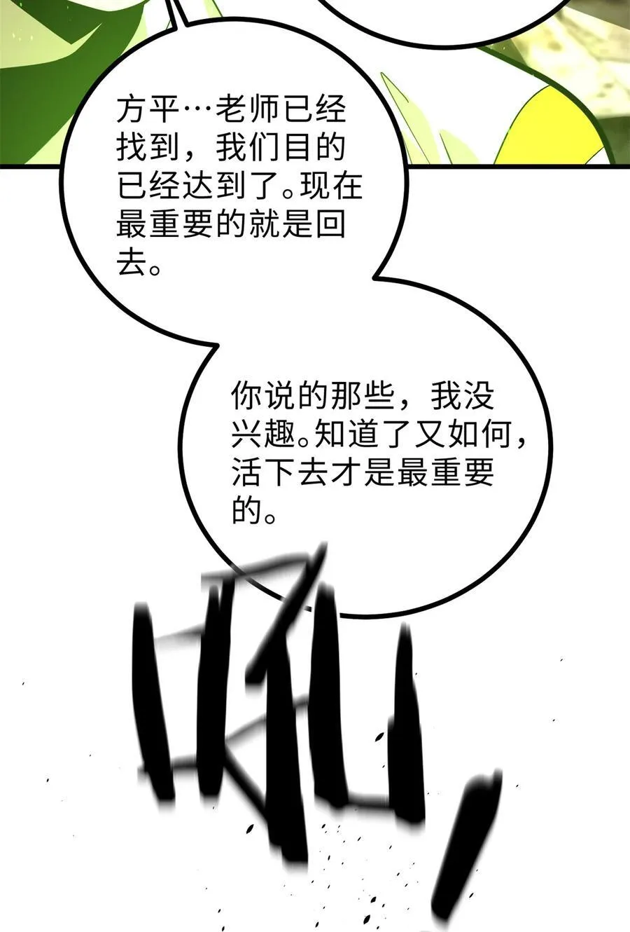 268 说真话都没人信你 第26页