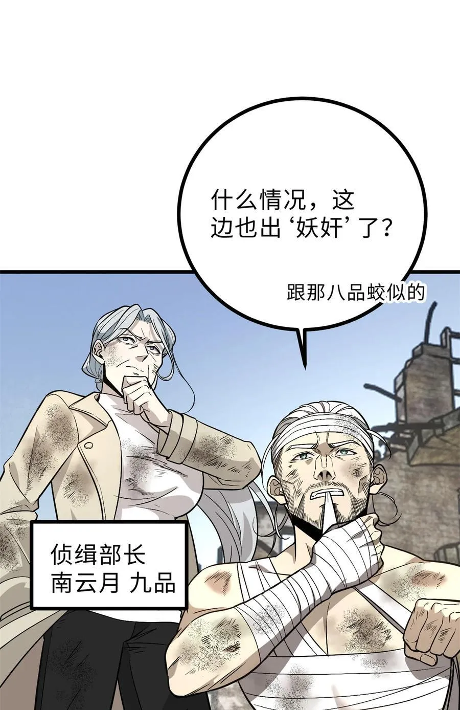 269 天南之战结束 第2页