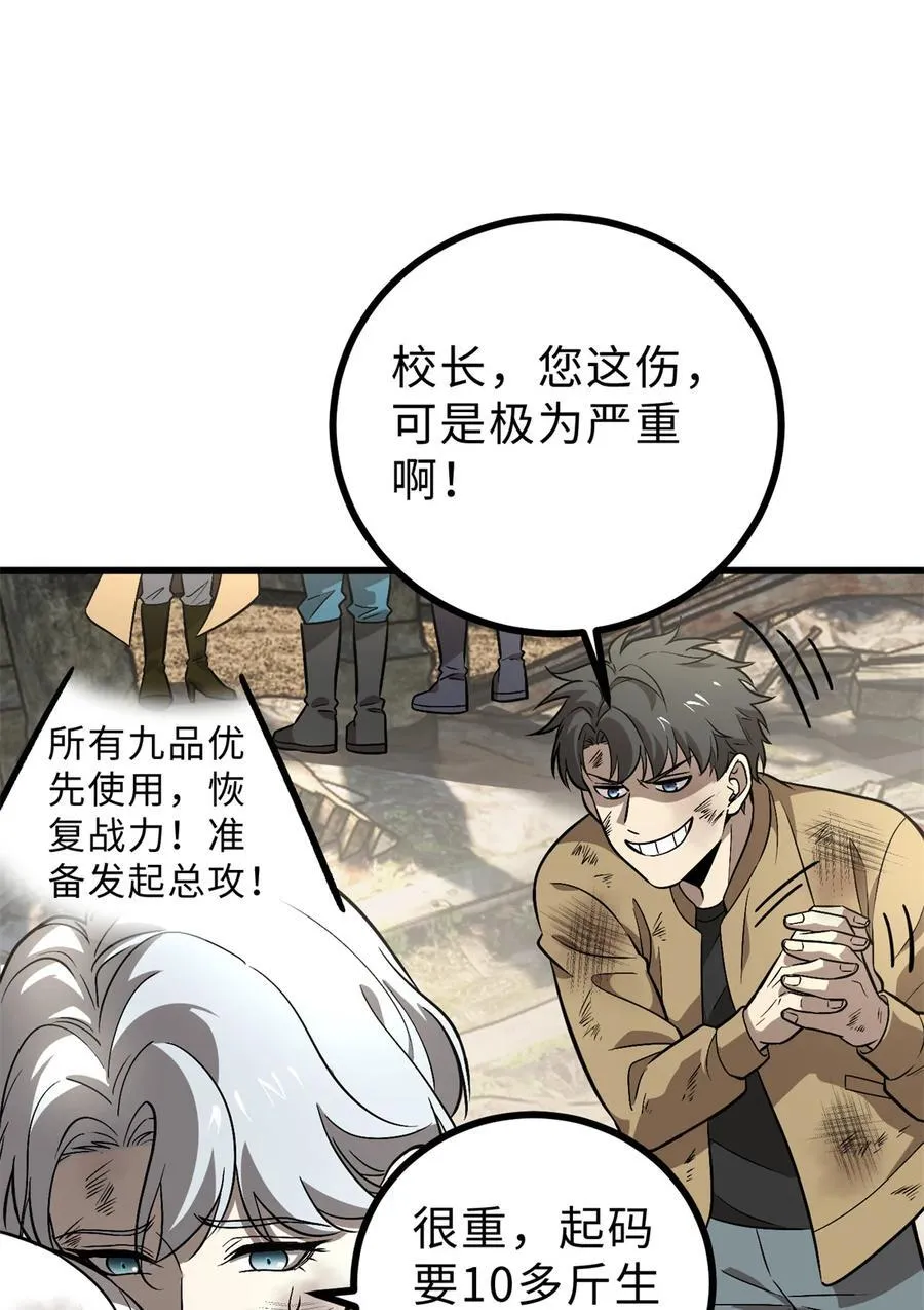269 天南之战结束 第20页