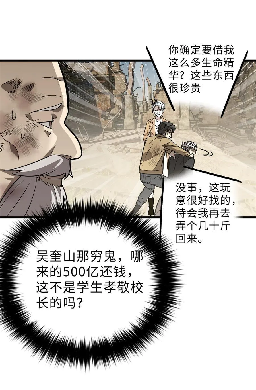 269 天南之战结束 第23页