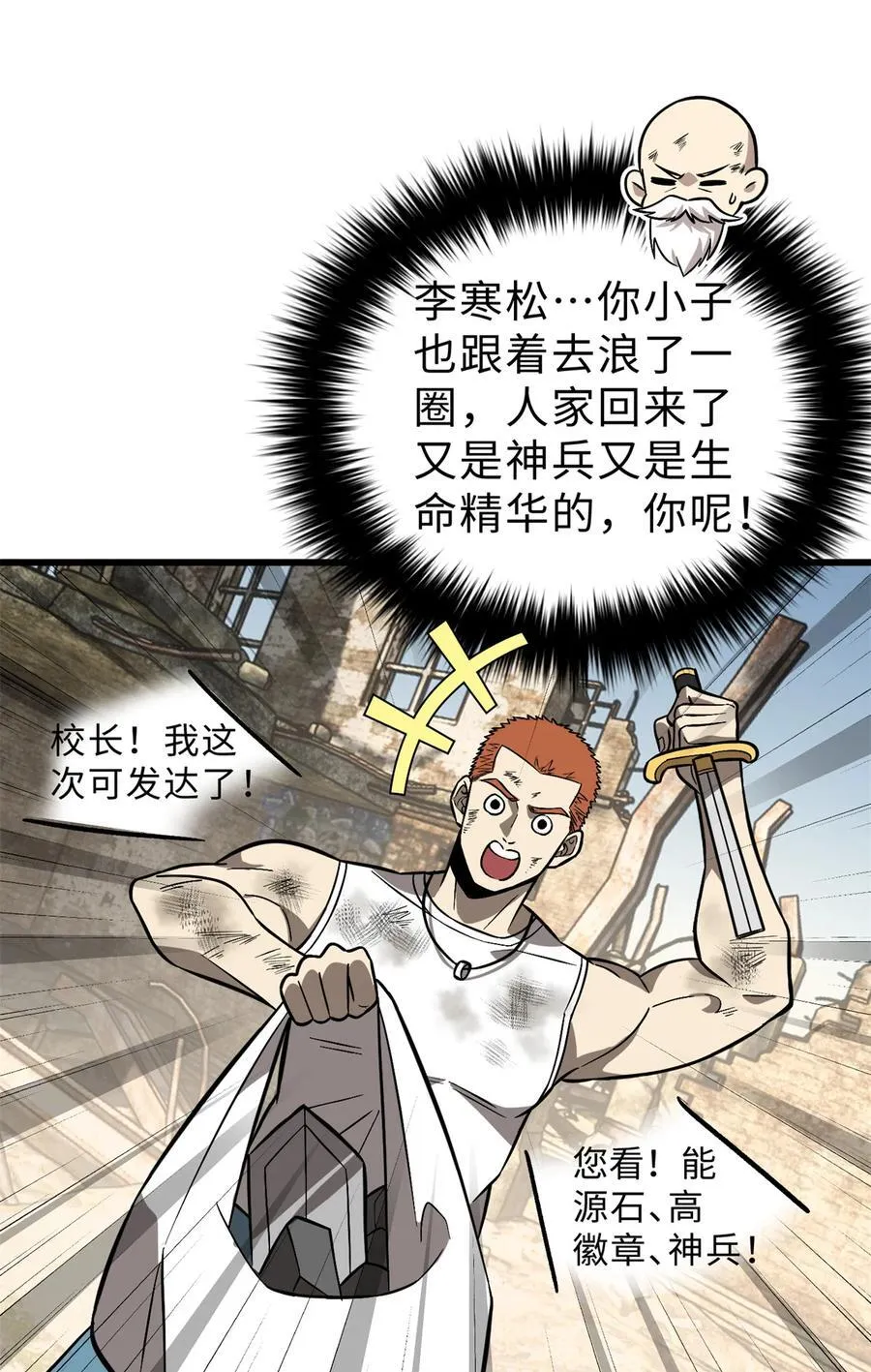 269 天南之战结束 第24页