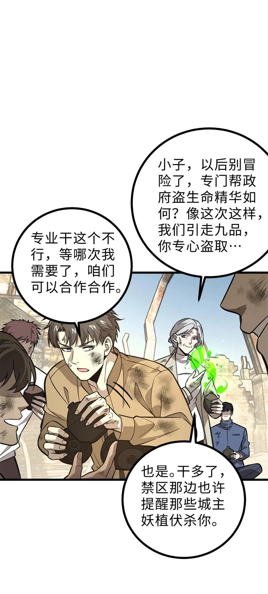 269 天南之战结束 第26页