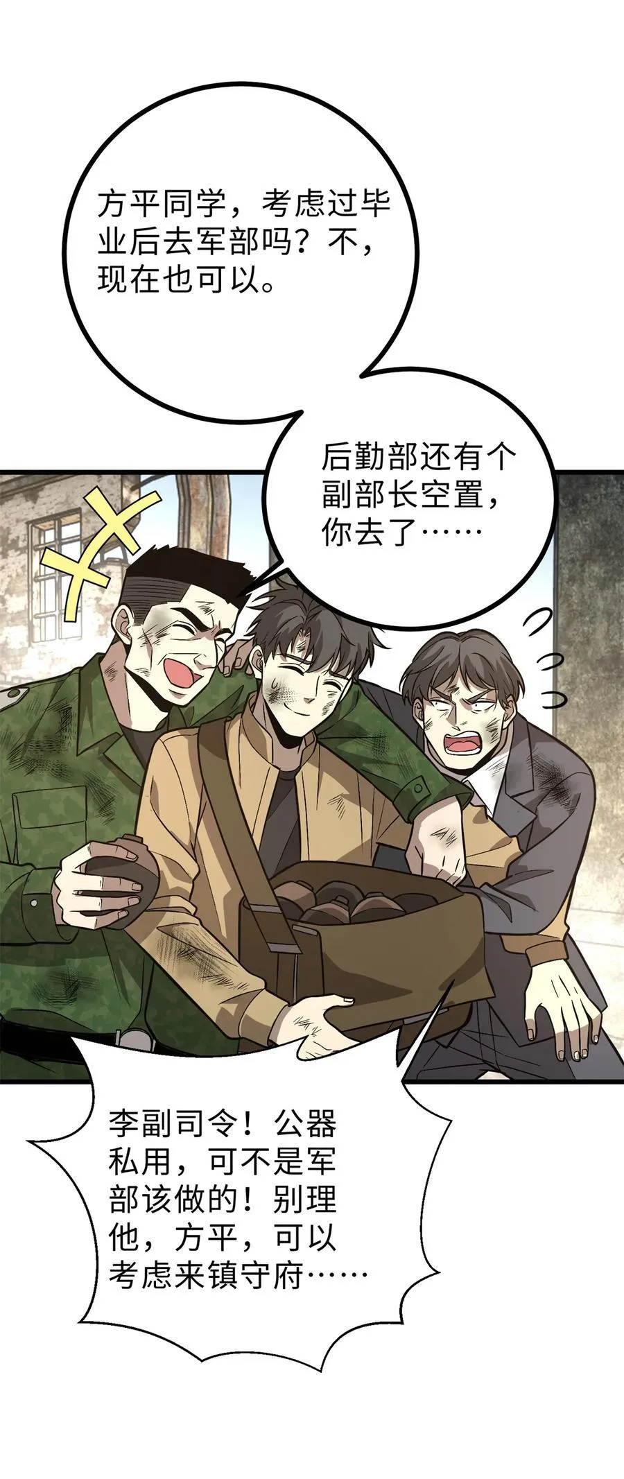 269 天南之战结束 第27页