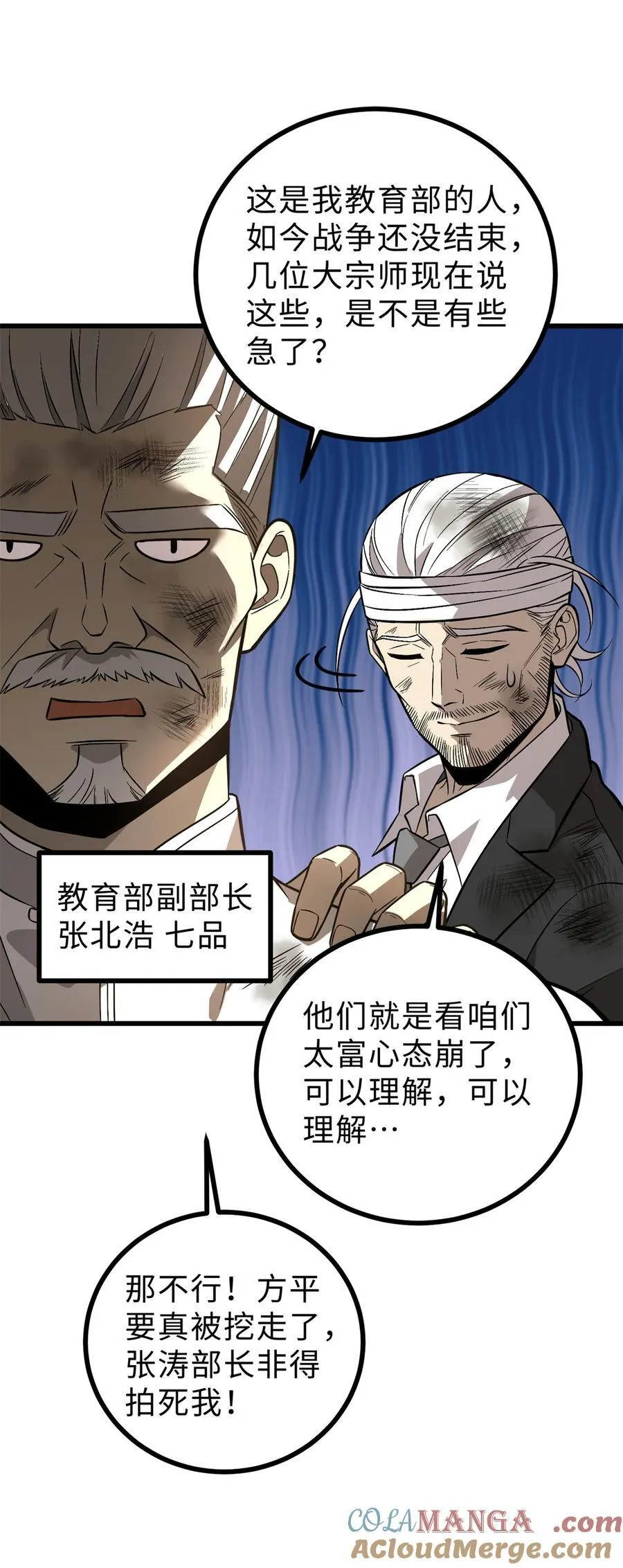 269 天南之战结束 第28页