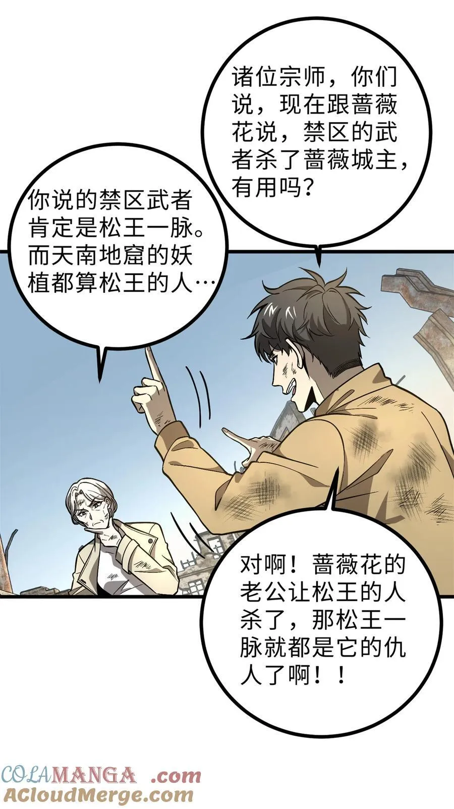 269 天南之战结束 第31页
