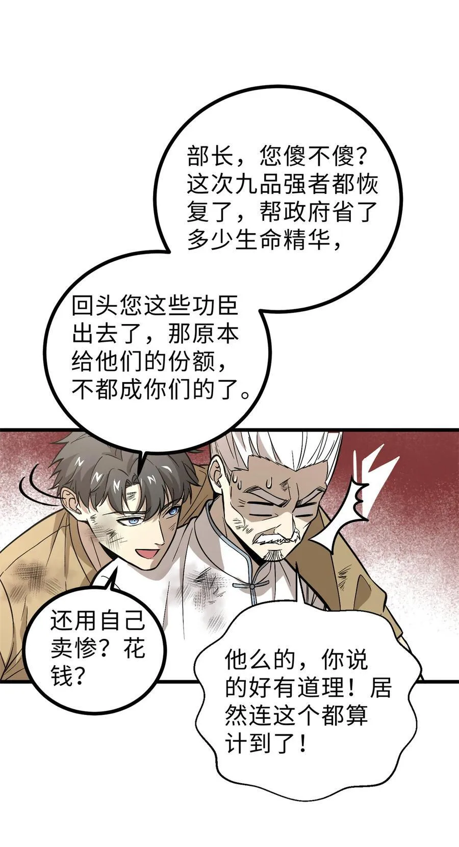269 天南之战结束 第41页