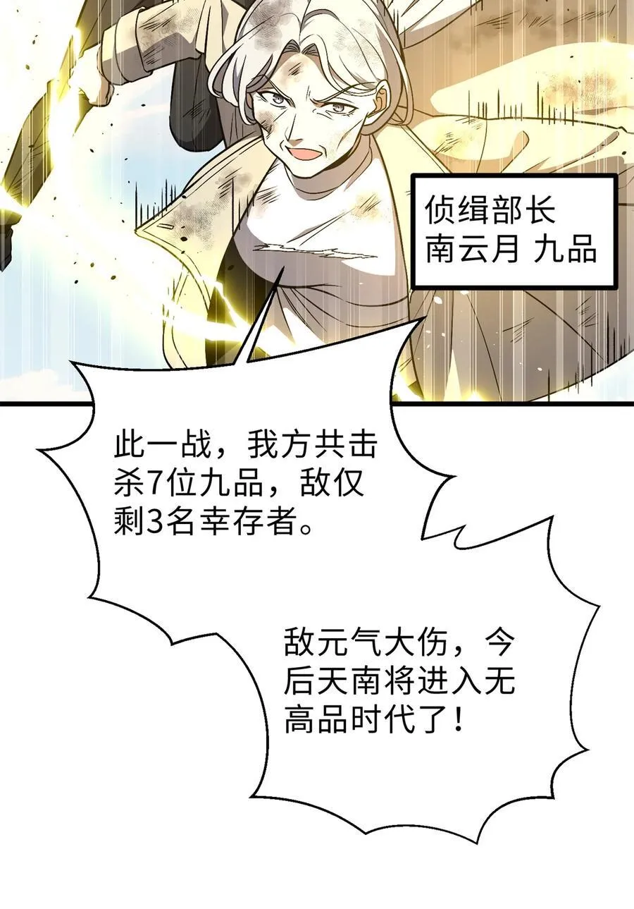 270 来自镇星城的邀请 第3页