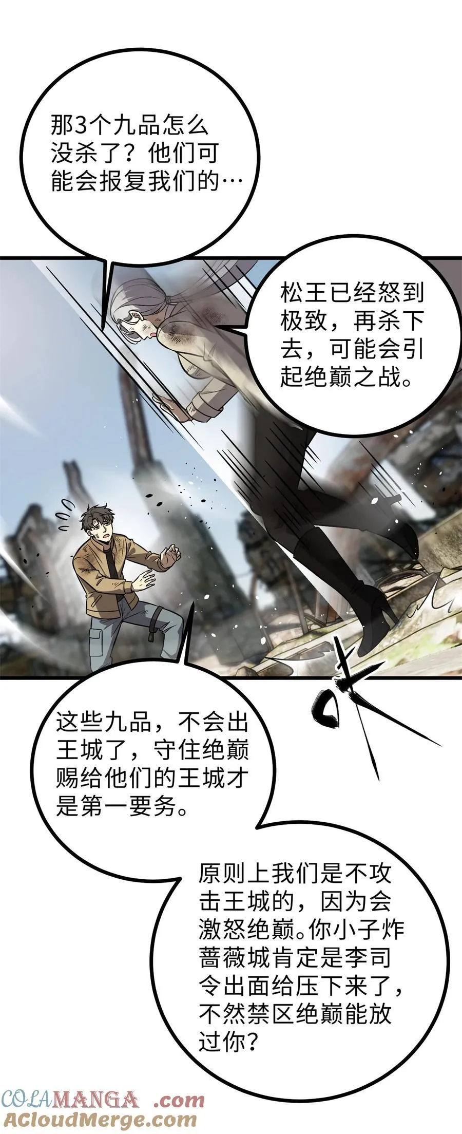 270 来自镇星城的邀请 第4页