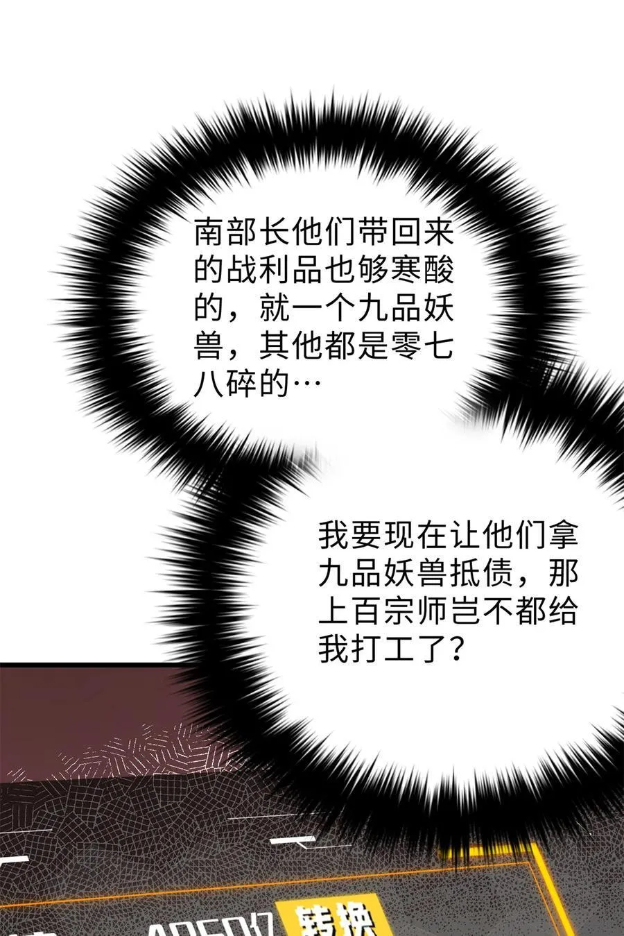 270 来自镇星城的邀请 第6页