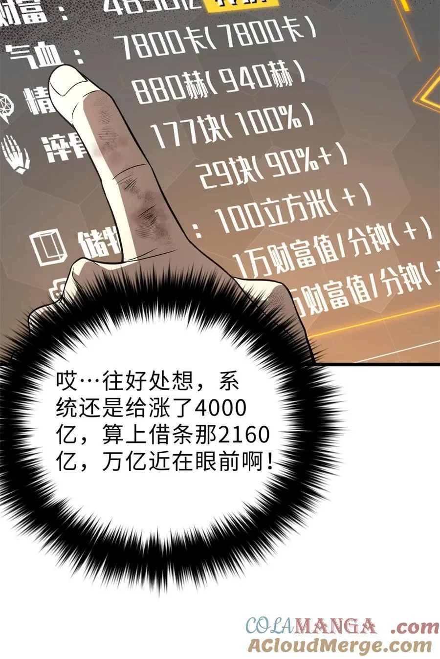 270 来自镇星城的邀请 第7页