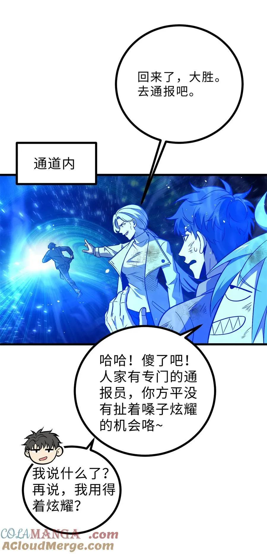 270 来自镇星城的邀请 第13页