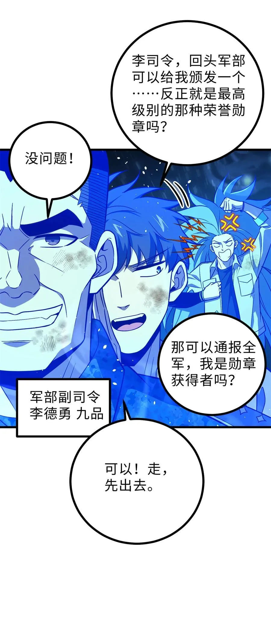 270 来自镇星城的邀请 第14页
