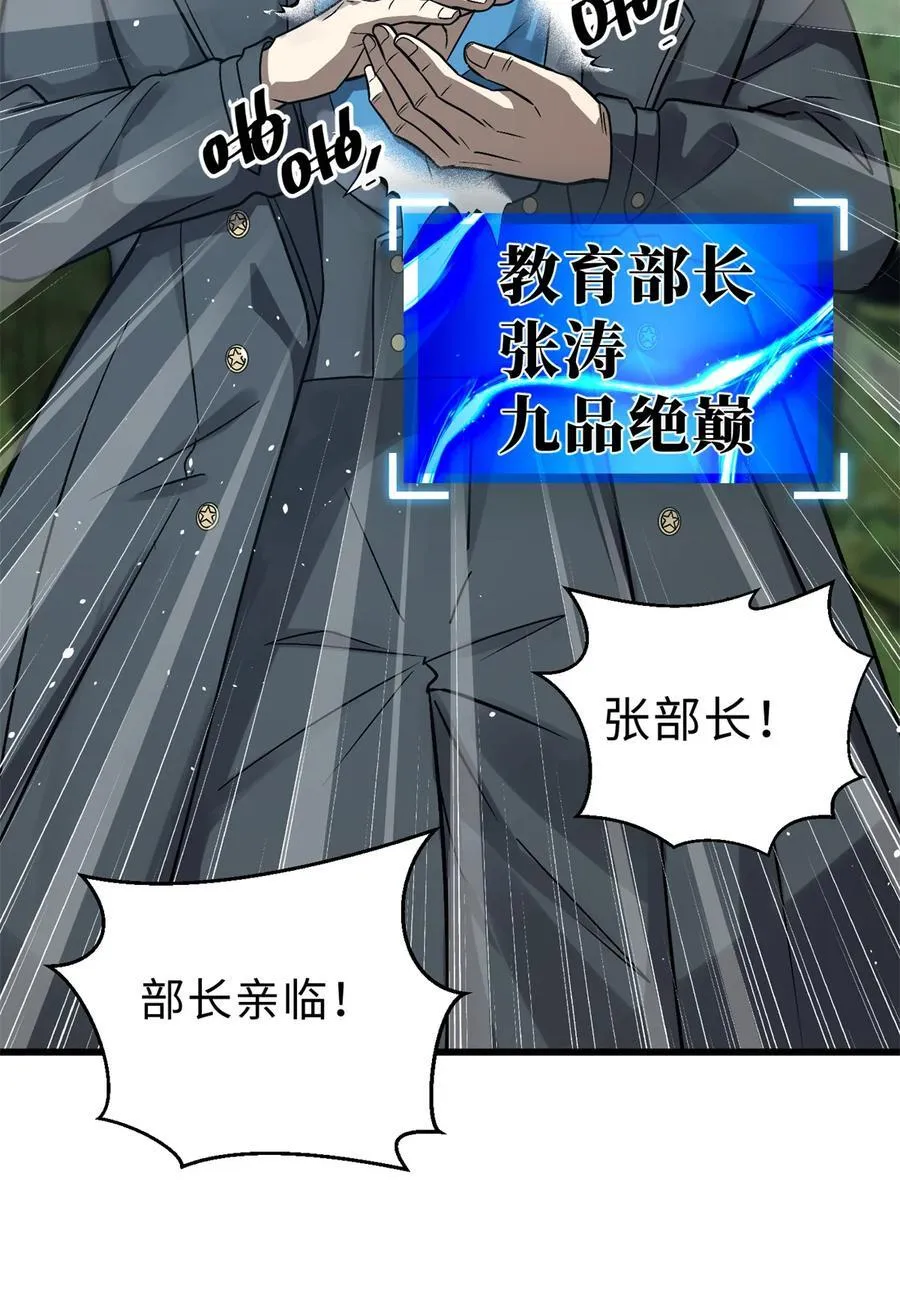 270 来自镇星城的邀请 第17页