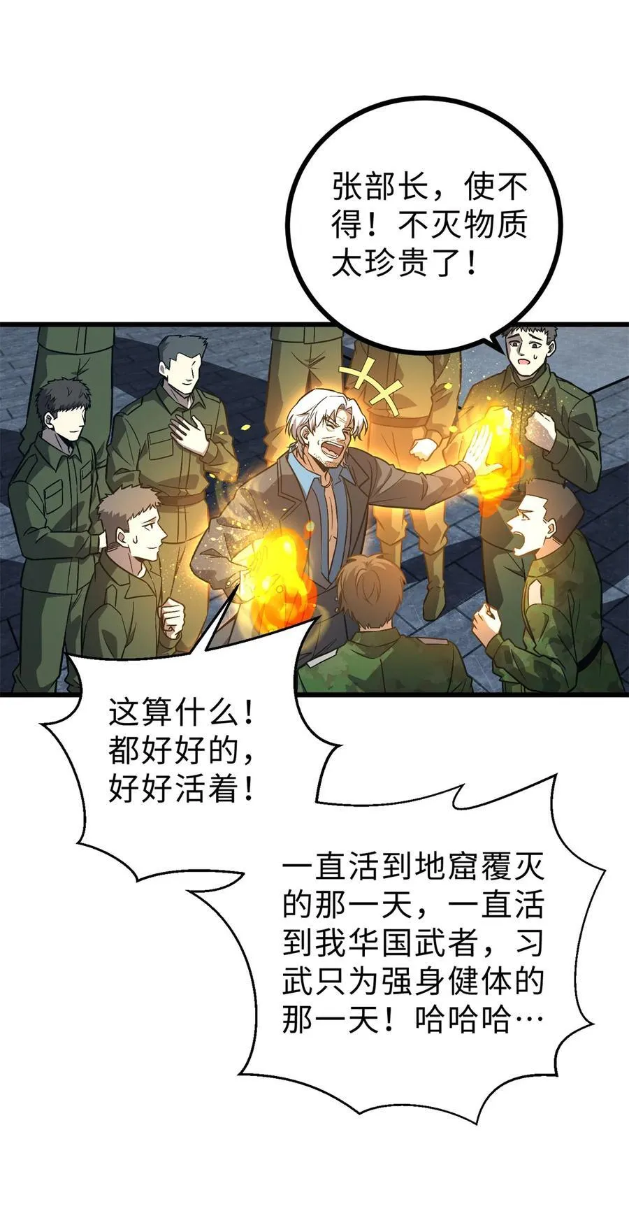 270 来自镇星城的邀请 第18页